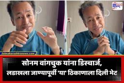 Sonam Wangchuk Discharge: डिस्चार्ज मिळताच सोनम वांगचुक सर्वात आधी कुठे गेले? लडाखला जाण्यापूर्वी घेतला मोठा निर्णय