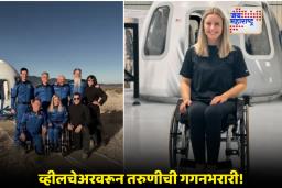 Michela Benthus: स्वप्नांना नसते कशाचीही मर्यादा! अपघातात पाय गमावले, पण मिकाएलाने गाठले अंतराळ