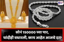 Gold-Silver Rate Today : सोन्याच्या दरात तेजी कायम; चांदीच्या दरातही उसळी,  जाणून घ्या आजचे दर