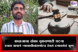 Dead Fetus in Courtroom: हायकोर्टात बापाचा टाहो; न्यायाधीशांच्या समोर ठेवलं दगावलेलं बाळ, काय आहे नेमकं प्रकरण?