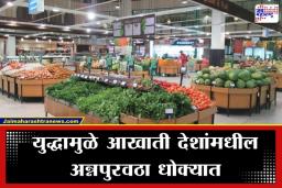 Food Shortage In Dubai: इराण-इस्रायल संघर्षामुळे दुबईत अन्नटंचाईचे सावट; फळे-भाज्यांचा साठा केवळ आठ दिवसांचा शिल्लक