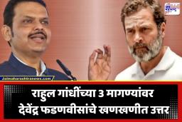 Devendra Fadnavis: ‘आधी भारतात या, मग विचारा…’; TET पेपरफुटीवरून फडणवीसांचा राहुल गांधींवर थेट पलटवार