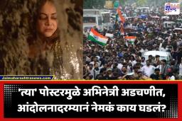 CJP Protest :  विद्यार्थ्यांच्या न्यायासाठी रस्त्यावर उतरली अन् स्वतःच फसली; अभिनेत्रीच्या अडचणी वाढल्या, नेमकं काय घडलं?