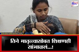 छातीशी 10 दिवसांचं बाळ आणि शीतल पोहोचली बारावीच्या परीक्षेला, जिद्दी मुलीची ही प्रेरणादायी कथा वाचाच