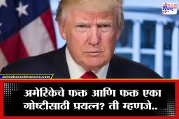 India-US Big Waring : अमेरिकेतून भारतासाठी धोक्याची घंटा! समोर आली धक्कादायक माहिती, तणाव वाढण्याची शक्यता