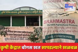 भंडाऱ्यात बोगस खत प्रकरण उघडकीस; 129 मॅट्रिक टन खत जप्त, सचिव अटकेत, आरोपींचा शोध सुरू