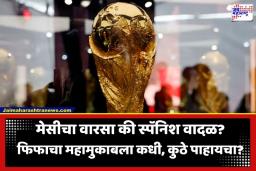FIFA World Cup 2026 Final: अर्जेंटिना आणि स्पेनमध्ये जेतेपदासाठी आज अंतिम लढत; वाचा कधी, कुठे आणि कसा पाहायचा सामना