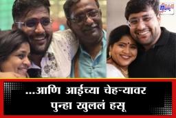 Vishakha Subhedar Son Return:  मुख्यमंत्र्यांनी दिलेला शब्द पाळला!  विशाखा सुभेदारांचा लेक मायदेशी परतला, वाचा अभिनय सुभेदारच्या घरवापसीचा थरार