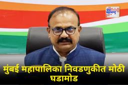 BMC Election: BMC Election: कॉंग्रेसचंही ठरलं! वंचितसोबत युतीची अधिकृत घोषणा; जागावाटपाबाबत महत्त्वाची अपडेट