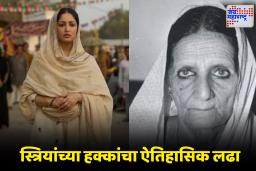 Haq Movie: सामान्य स्त्रीच्या स्वाभिमानाचा ‘हक’ मोठ्या पडद्यावर; शाह बानो नेमकी होती तरी कोण?