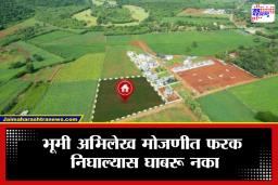 Agricultural Land Measurement: जमीन मोजणीत तफावत आढळल्यास तक्रार कुठे करायची? जाणून घ्या तहसीलदार ते दिवाणी न्यायालयापर्यंतची प्रक्रिया