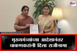 Rupali Chakankar Resign : मोठी बातमी! मुख्यमंत्र्यांच्या आदेशानंतर चाकणकरांनी दिला राजीनामा