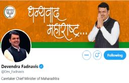 देवेंद्र फडणवीस आणि अजित पवारांच्या ट्विटरमध्ये मोठा बदल