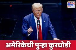 India USA Relations: अमेरिकेचा भारतावर नवा आरोप, रशियाकडून तेल खरेदीवर पुन्हा वादंग