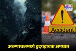Arunachal Pradesh Accident: भारत-चीन सीमेजवळ मोठा अपघात; कामगारांना घेऊन जाणारा ट्रक 1000 फूट खोल दरीत कोसळला, 17 जणांचा मृत्यू