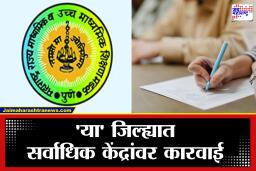 SSC, HSC Exam Centers Canceled : कॉपीमुक्त अभियानाचा कडाका! गैरप्रकार करणाऱ्या 107 परीक्षा केंद्रांची मान्यता रद्द