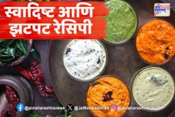 बनवा विविध प्रकारच्या ‘ह्या’ घरगुती चटण्या