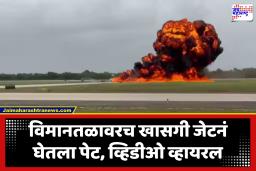 Plane Crash Video : विमान धावपट्टीवरून घसरले, क्षणात त्याचे दोन तुकडे झाले; विमानाचा एकच स्फोट झाला अन् आगीने….