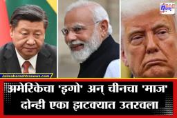 India Trade Policies: विषय हार्ड; अमेरिकेला धक्का देत भारताने युरोपच खिशात टाकला; चीनला सळो की पळो करून सोडणारा ऐतिहासिक ‘प्लॅन-B’ तयार