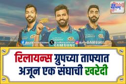रिलायन्स  ग्रुपकडून अजून एक संघ खरेदी