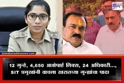 SIT On Ashok Kharat Case : अशोक खरातची ‘पापकुंडली’ उघड! SIT प्रमुख IPS तेजस्वी सातपुते यांचा खरातप्रकरणी मोठा गौप्यस्फोट