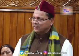उत्तराखंडच्या विधानसभेत समान नागरी संहिता विधेयक मंजूर