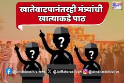 कोणत्या 8 मंत्र्यांनी अद्याप पदभार स्वीकारला नाही?