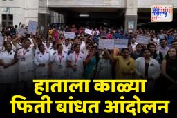 मनसेविरोधात नवी मुंबई मनपा रुग्णालयातील कर्मचाऱ्यांचं आंदोलन
