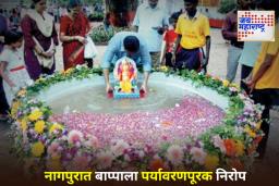Ganesh Visarjan 2025: नागपुरात बाप्पाला पर्यावरणपूरक निरोप; महापालिकेकडून 216 ठिकाणी 419 कृत्रिम विसर्जन तलावांची उभारणी