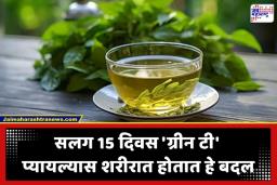 Green Tea Benefits: तुम्हीही रोज ग्रीन टी पिताय? दोन आठवड्यांत तणावमुक्तीचा मिळवा अनुभव; संशोधनातील धक्कादायक माहिती समोर