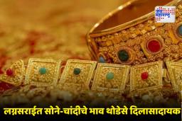 Gold Silver Rate : चांदीच्या दराला मोठा ‘ब्रेक’; थेट 4 हजारांची घसरण, सोन्याचे भाव स्थिर