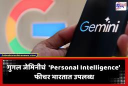 Google Gemini New Feature: तुमच्या आवडीनिवडी ओळखणार अन् Gmail फोटोजमधून माहिती शोधणार; Google Gemini आता होणार तुमचा ‘पर्सनल असिस्टंट’