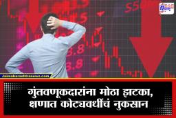 Share Market Crash : शेअर मार्केट पुन्हा क्रॅश! गुंतवणूकदारांचे बुडाले तब्बल 6लाख कोटी रूपये, कारणही समोर…