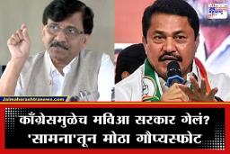 Saamana On Congress: काँग्रेसने ताणून धरलं आणि सत्तेचा डाव विखुरला; राज्यसभा, विधानपरिषद निवडणुकांवरून सामनातून काँग्रेसवर टीकास्त्र