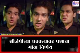 CJP Vijeta Dahiya : सीजेपीच्या प्रवक्त्याला ‘तो’ व्हिडीओ महागात पडला! कॉकरोच जनता पार्टीकडून मोठी कारवाई