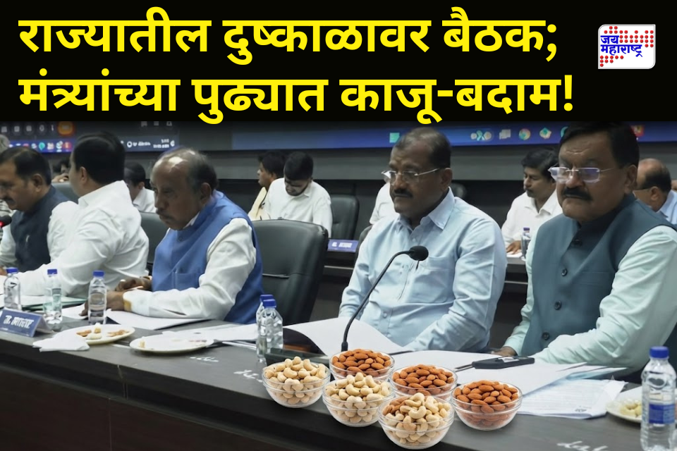 शेतकऱ्यांवर दुष्काळाचं सावट, मंत्र्यांच्या ताटात काजू-बदाम; ‘अधिकाऱ्यांना डोकं नाहीये का?’, मंत्री संजय शिरसाटांचा सवाल