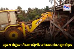 Goa Nightclub Fire: लुथरा बंधूंच्या मालकीची तिसरी बेकायदेशीर मालमत्ता जमीनदोस्त; नाईटक्लब दुर्घटनेनंतर सरकारचा कठोर निर्णय