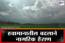 Maharashtra Weather Update:  कुठे थंडी तर कुठे उष्मा! राज्यात हवामानाचा विचित्र ‘खेळ’, जाणून घ्या तुमच्या शहरातील तापमान