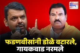 संजय गायकवाड यांना समज द्या; फडणवीसांचा एकनाथ शिंदेंना सल्ला