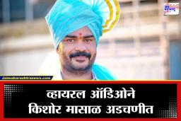 Kishor Masal: माफी मागूनही उपयोग झाला नाही! किशोर मासाळ यांची पक्षातून थेट हकालपट्टी; अजित पवारांबाबतचं ते वक्तव्य भोवलं