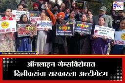 Online Gaming Protest : दिल्लीत ऑनलाइन गेम्सविरोधात जनआक्रोश; मुलांचे भविष्य वाचवण्यासाठी नागरिक रस्त्यावर, काय आहे मागणी?