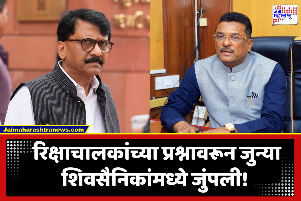 रिक्षाच्या मुद्द्यावरून संजय राऊत आणि परिवहन मंत्री आमनेसामने; आरोप-प्रत्यारोपांना उधाण, प्रताप सरनाईक ‘सामना’त चर्चेसाठी जाणार?