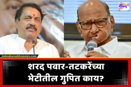 Sunil Tatkare: शरद पवारांशी सिल्व्हर ओकवर ‘ती’ भेट कशासाठी? सुनील तटकरेंनी  अखेर केले स्पष्ट