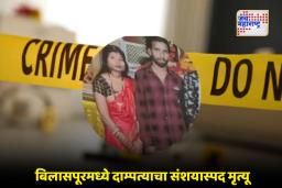Crime News: घरात मिळाले दोन मृतदेह; भिंतीवर लिपलस्टिकने लिहिला शेवटचा संदेश