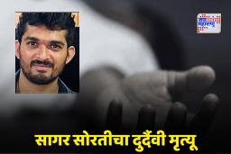 Sagar Sourati Death: मुंबईच्या फुटबॉल खेळाडूचा संशयास्पद मृत्यू; जंगलात झाडाला लटकलेला आढळला  मृतदेह