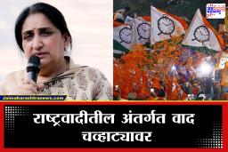 NCP Dispute : राष्ट्रवादीतील पक्षांतर्गत संघर्ष उफाळला! 35 पदाधिकाऱ्यांनी दिले राजीनामे