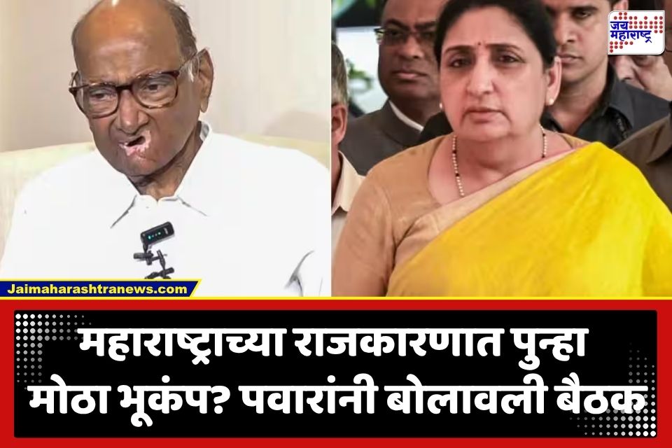 NCP Merger: दोन्ही राष्ट्रवादी एकत्र येणार? 29 ऑगस्टला शरद पवारांनी बोलावली तातडीची बैठक