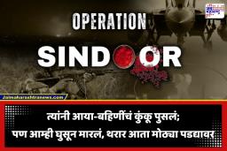 Operation Sindoor Movie: मोठी घोषणा! पहलगाममधील दहशतवादी हल्ला अन् भारताचं चोख प्रत्युत्तर, ‘ऑपरेशन सिंदूर’ लवकरच मोठ्या पडद्यावर