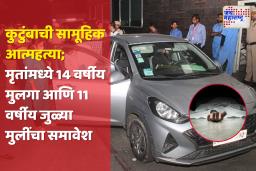 ‘माझ्या सासऱ्याला त्रास …’ हरियाणातील पंचकुलामध्ये एकाच कुटुंबातील 7 जणांची आत्महत्या