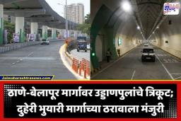 Thane Flyovers Approved: नवी मुंबईचा ‘ट्रॅफिक’ विळखा सुटणार! तीन उड्डाणपूल आणि भुयारी मार्गांचे जाळे; पालिकेचा ‘सिग्नलमुक्त’ प्रवासासाठी मास्टरप्लॅन
